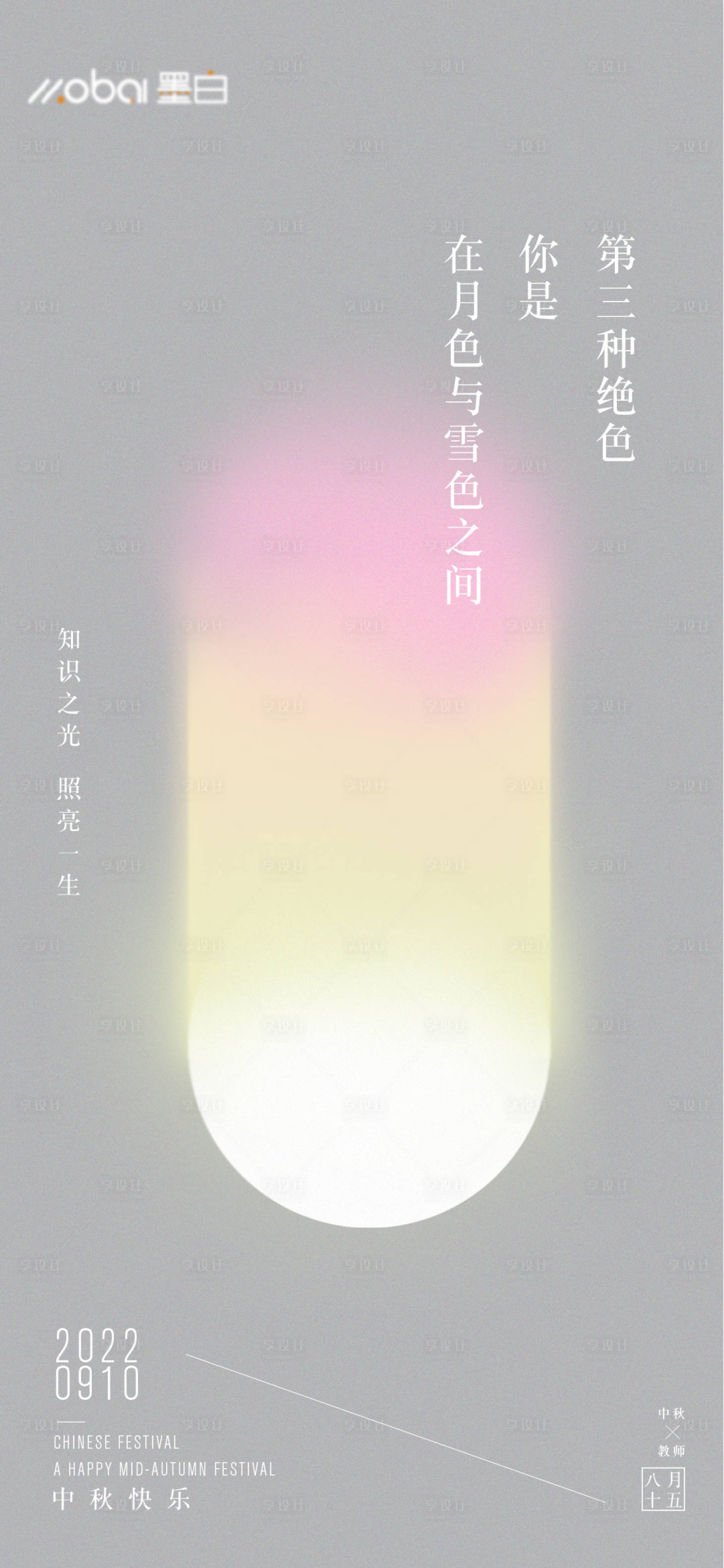 源文件下載【中秋海報】編號：77330012122785266