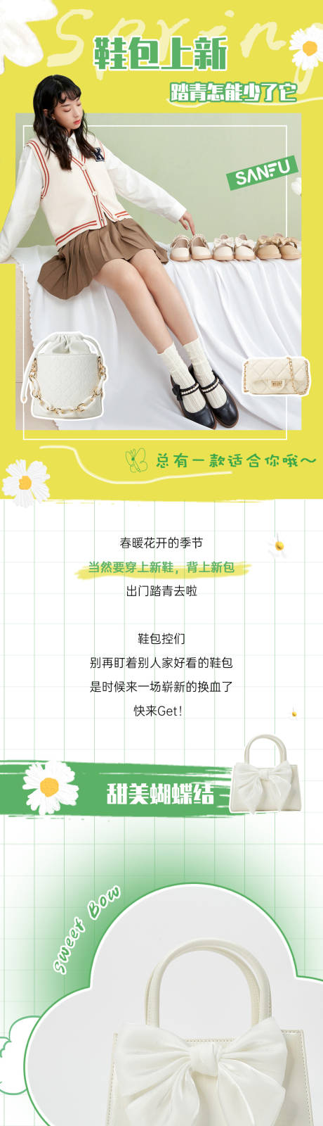 源文件下载【鞋包上新长图海报】编号：20220916183101331