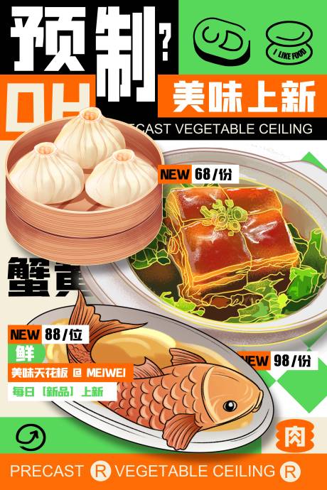 预制菜美食促销海报-源文件【享设计】