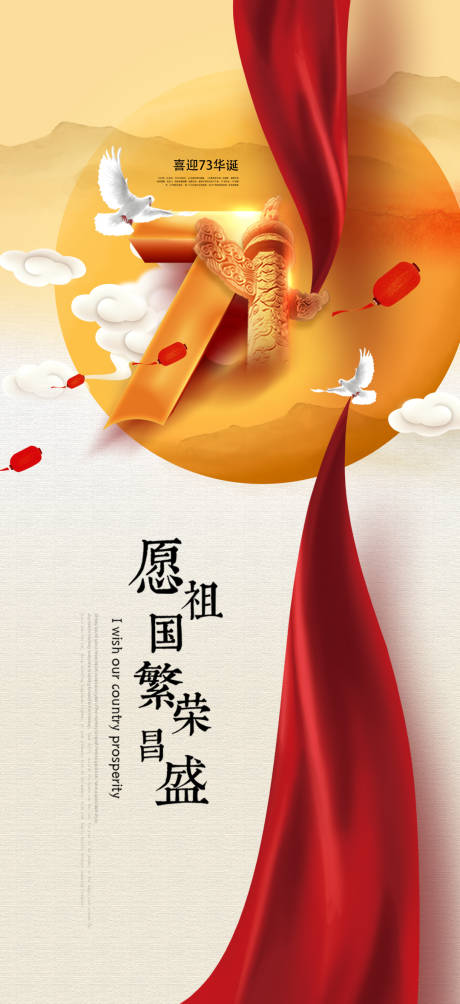 源文件下载【地产国庆节海报】编号：98900012399353419