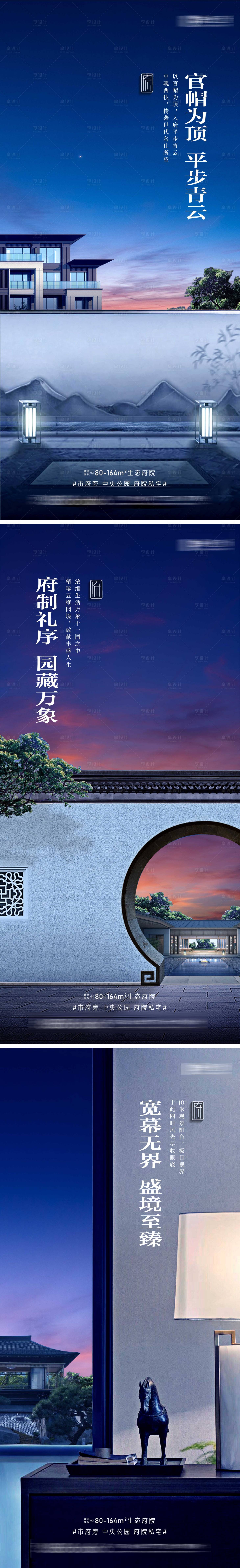 源文件下載【享設計】搜索編號：42620012353305159【地產中式價值點系列海報】