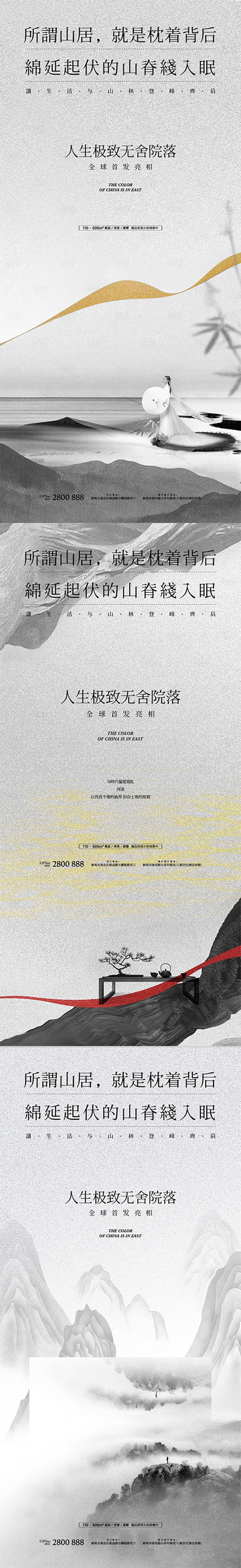 源文件下载【享设计】搜索编号：29240012320308693【新中式水墨意境系列】
