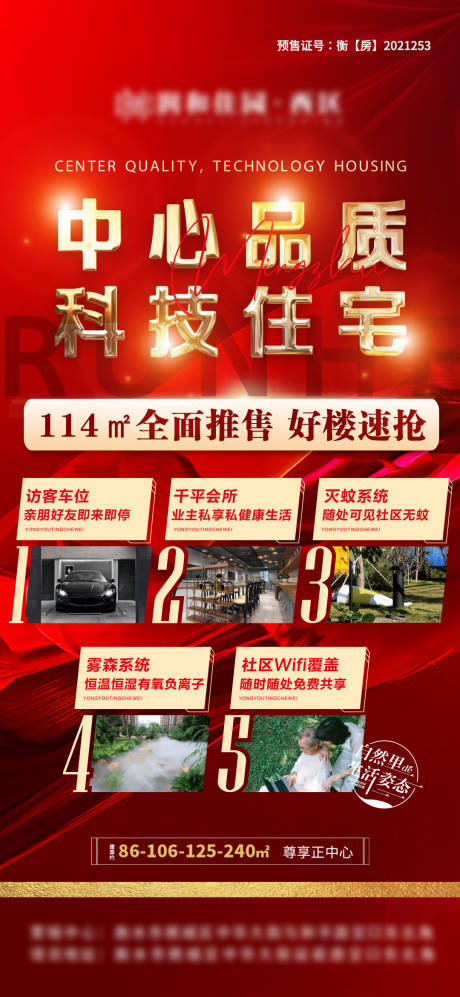 源文件下載【享設計】搜索編號：31810012259547194【科技住宅加推海報】