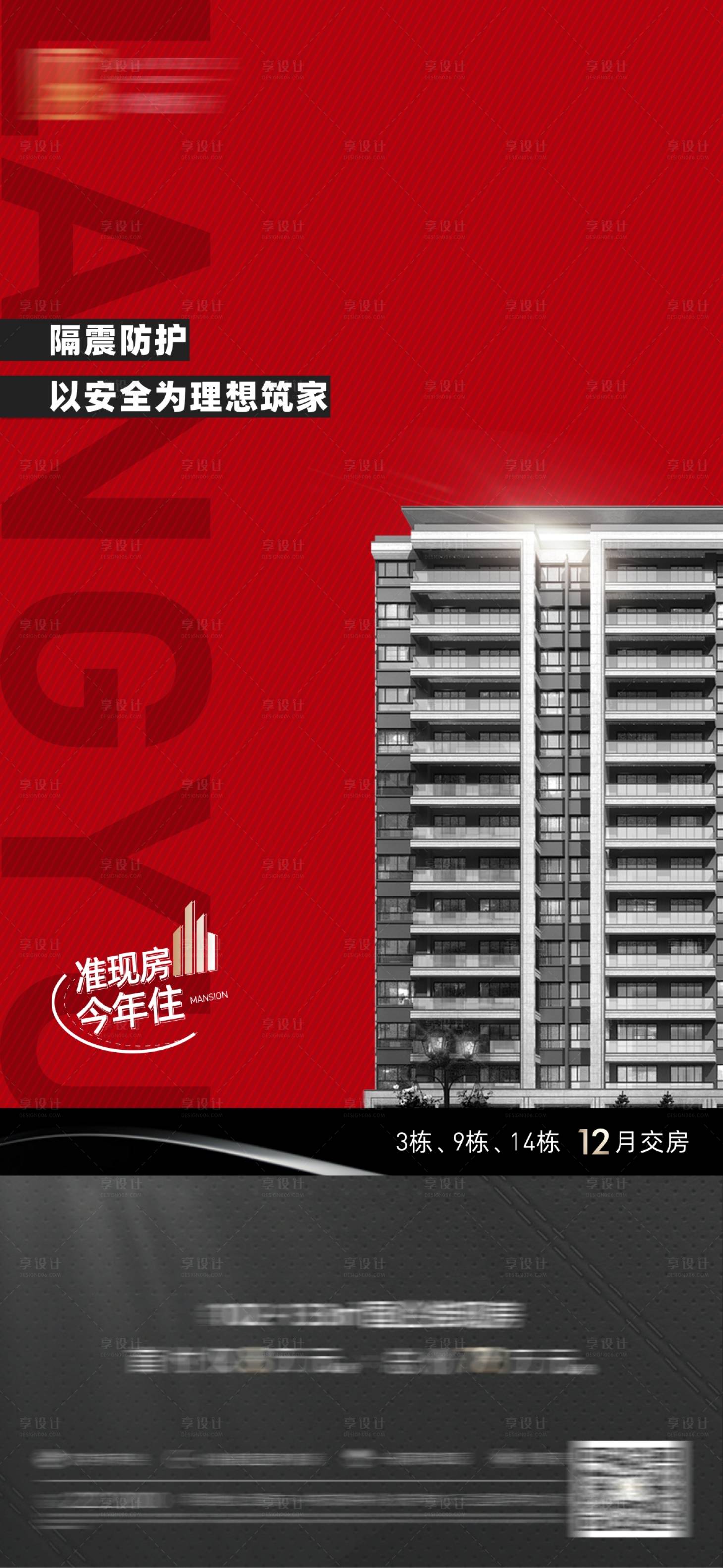 源文件下载【享设计】搜索编号：28110012117642518【地产红色热销海报】