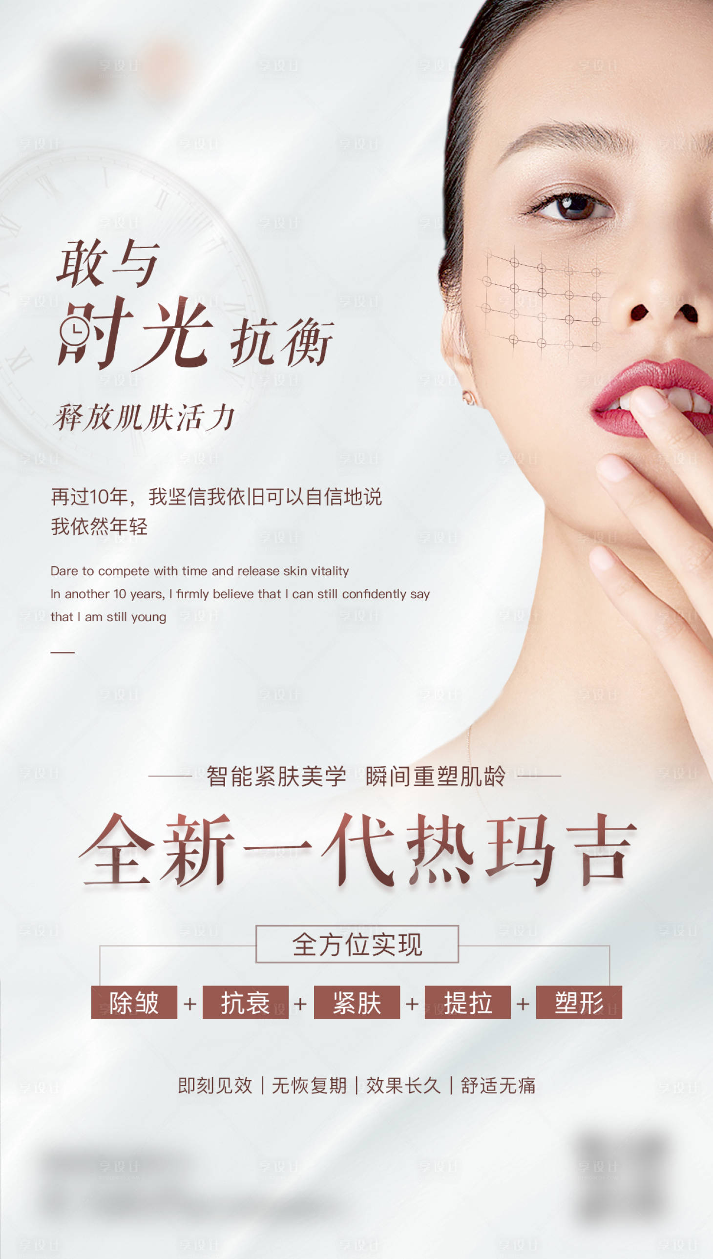源文件下载【医美热玛吉简约海报】编号：96990012400974015