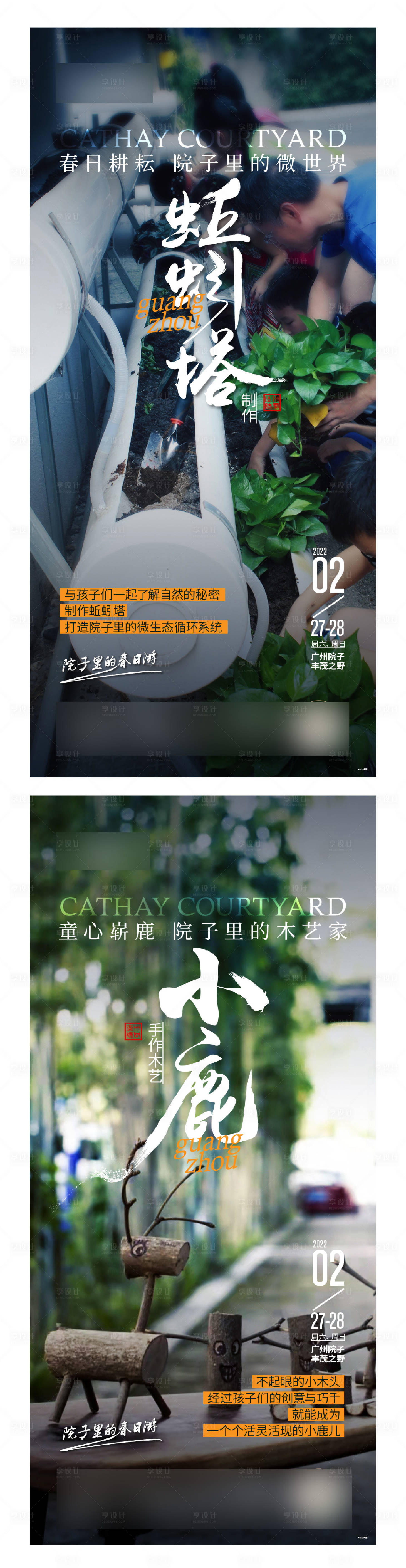 源文件下载【享设计】搜索编号：14580012062099615【活动海报】