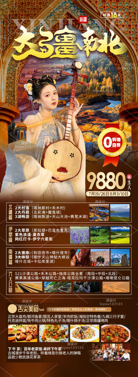 源文件下载【享设计】搜索编号：52210012018201028【可可托海 禾木村 那拉提草原 库木塔】