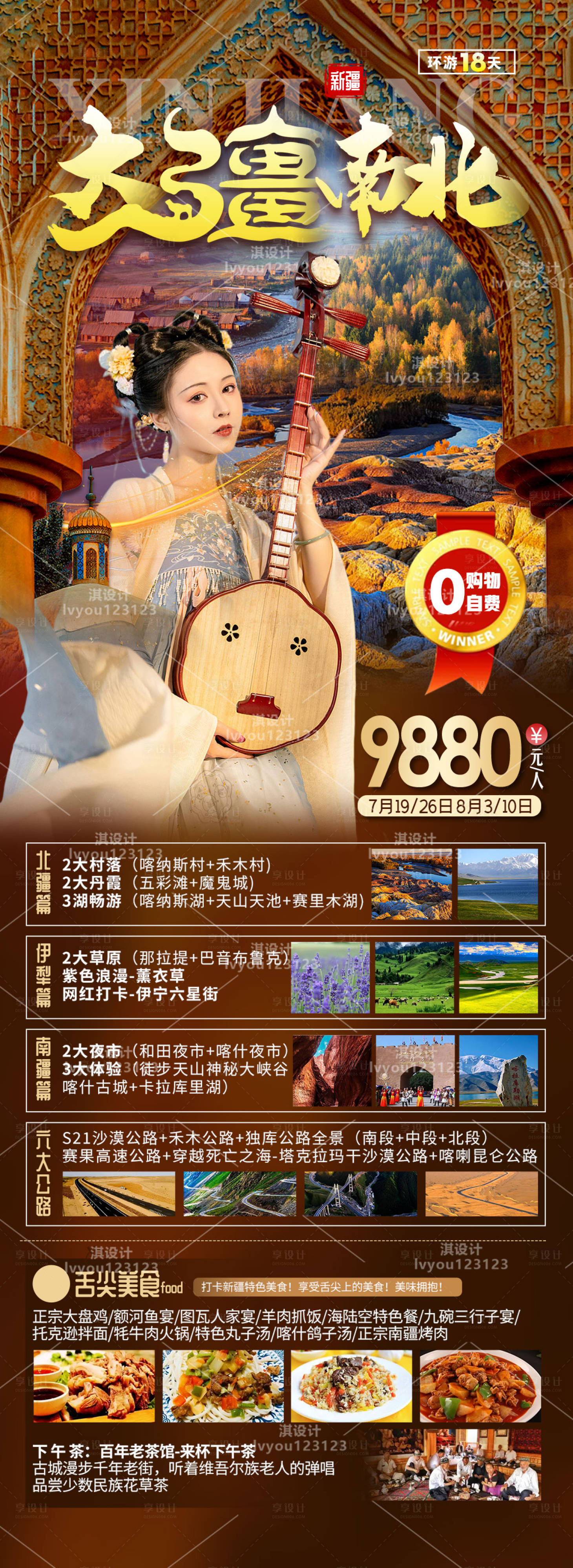 源文件下载【享设计】搜索编号：52210012018201028【可可托海 禾木村 那拉提草原 库木塔】