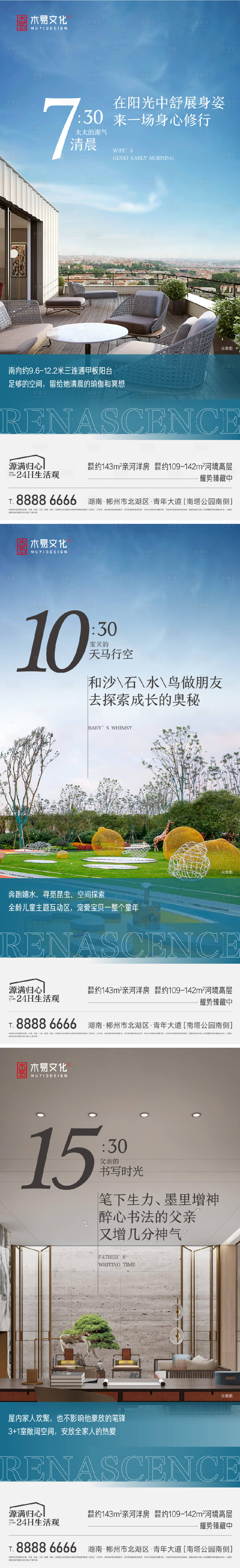 源文件下载【享设计】搜索编号：43960012035036260【地产24小时生活系列海报】