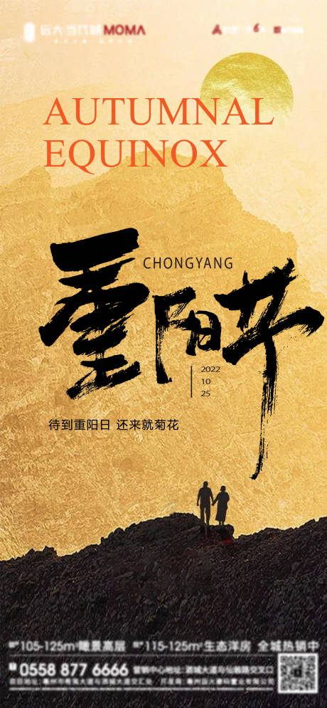 源文件下载【中式重阳节节日移动端海报】编号：24500012263301058