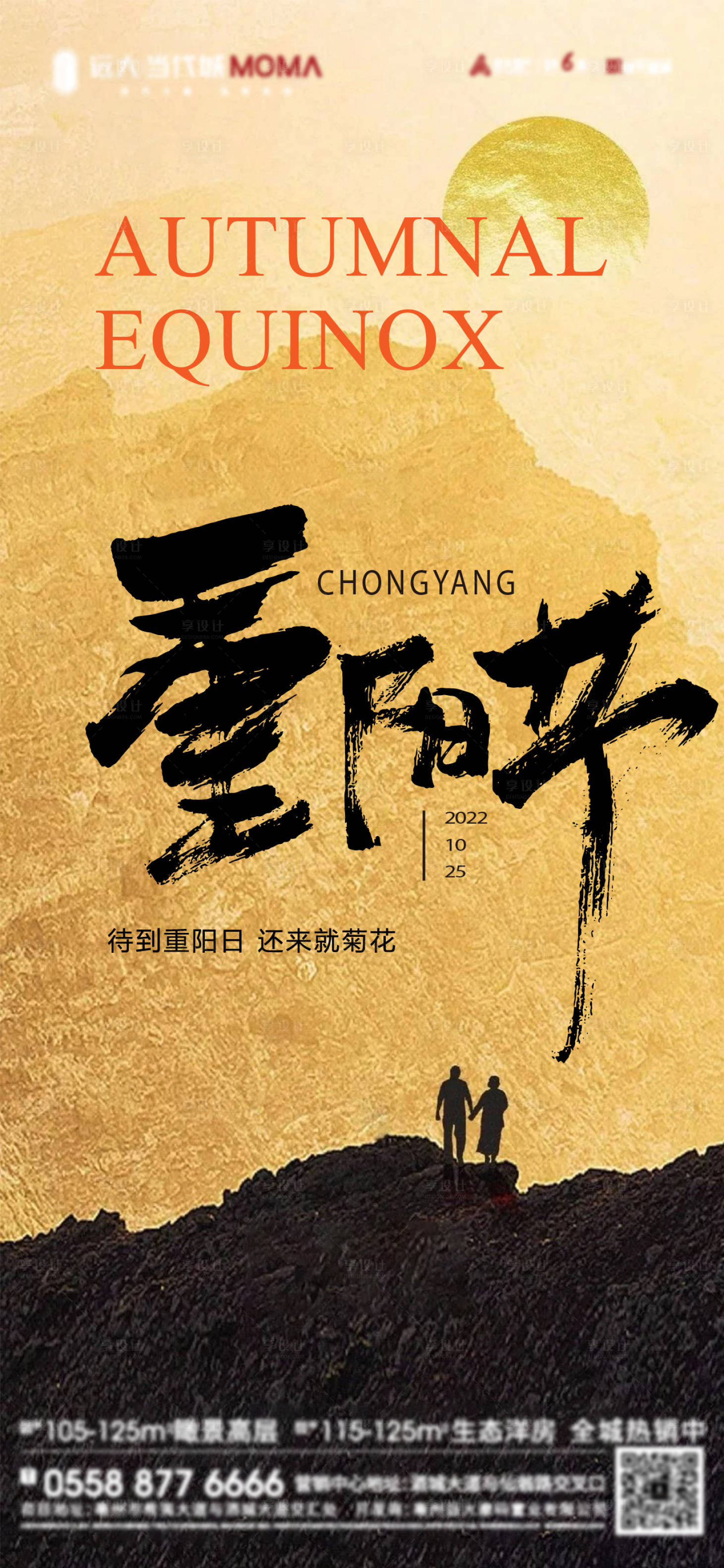 源文件下载【享设计】搜索编号：24500012263301058【中式重阳节节日移动端海报】