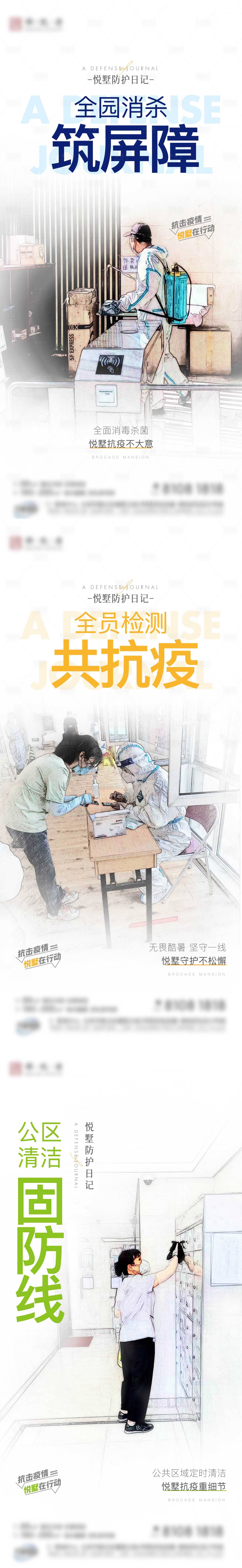 源文件下载【享设计】搜索编号：13750012375613389【物业防疫系列海报】