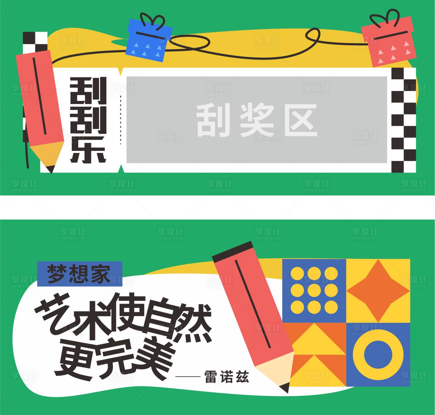 源文件下载【享设计】搜索编号：73330012220018119【儿童绘画艺术活动刮奖券】