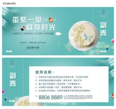 源文件下载【享设计】搜索编号：44840012282131545【生日会活动券】