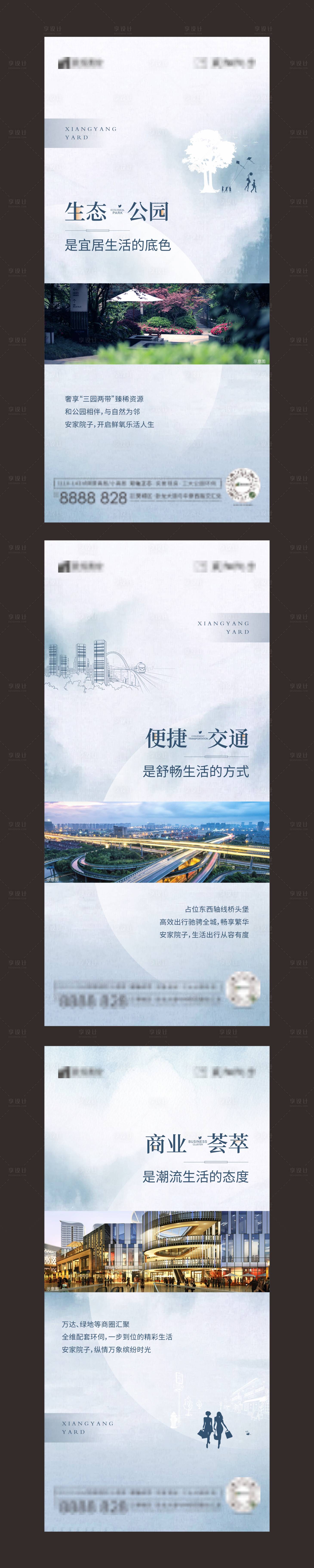 源文件下载【享设计】搜索编号：20450012123536686【地产配套价值点系列海报】