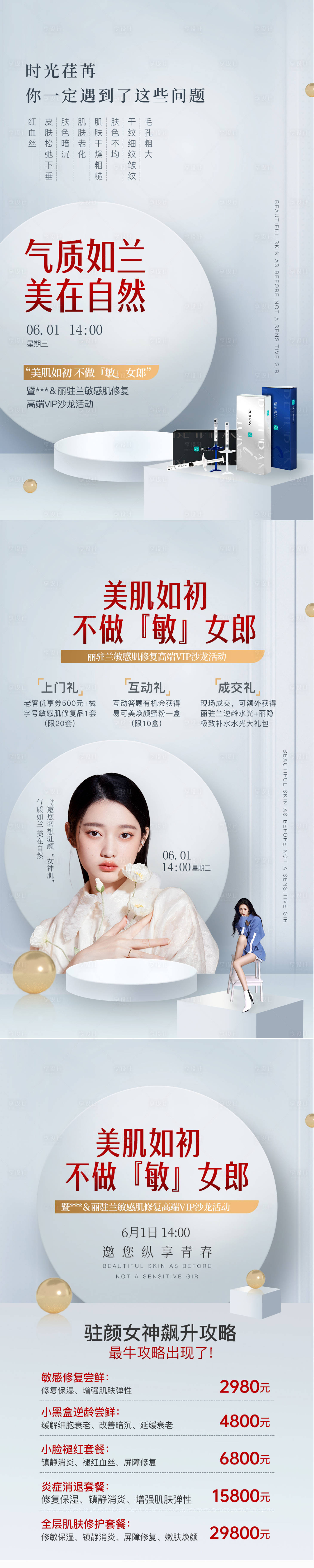 源文件下載【享設計】搜索編號：22090012179431233【朋友圈麗駐蘭沙龍預熱三宮格邀請函海報】