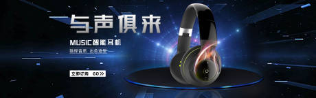 源文件下载【电商耳机产品banner】编号：46220012334688419