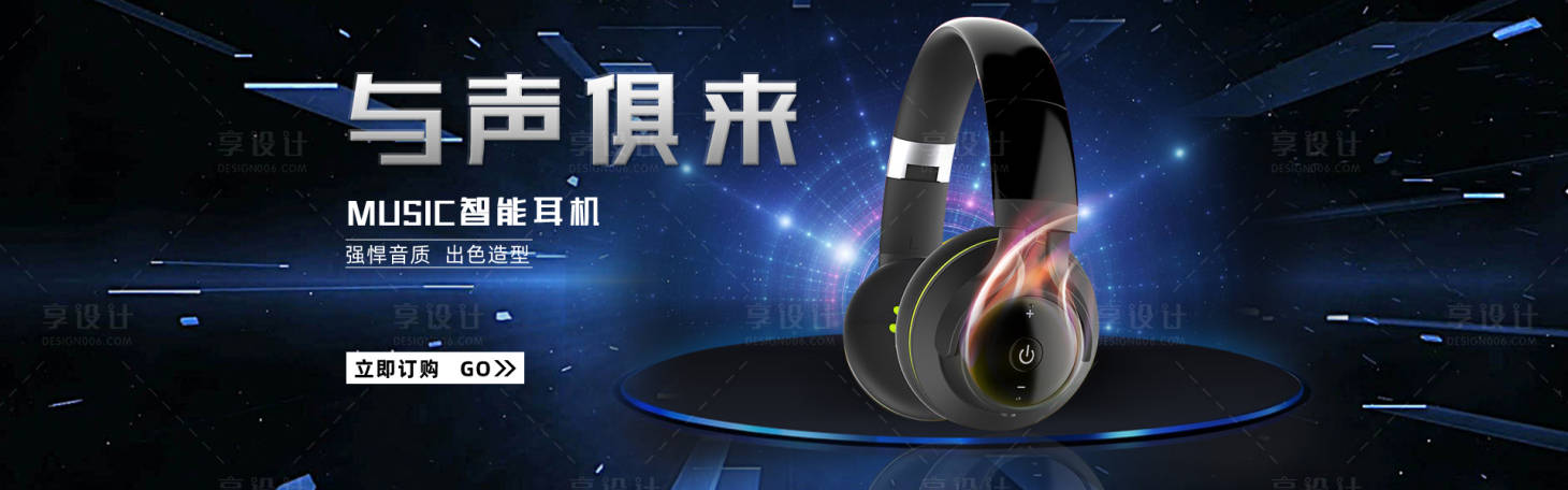 源文件下载【享设计】搜索编号：46220012334688419【电商耳机产品banner】