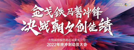 源文件下载【年终冲刺大会主画面】编号：94050012292795694