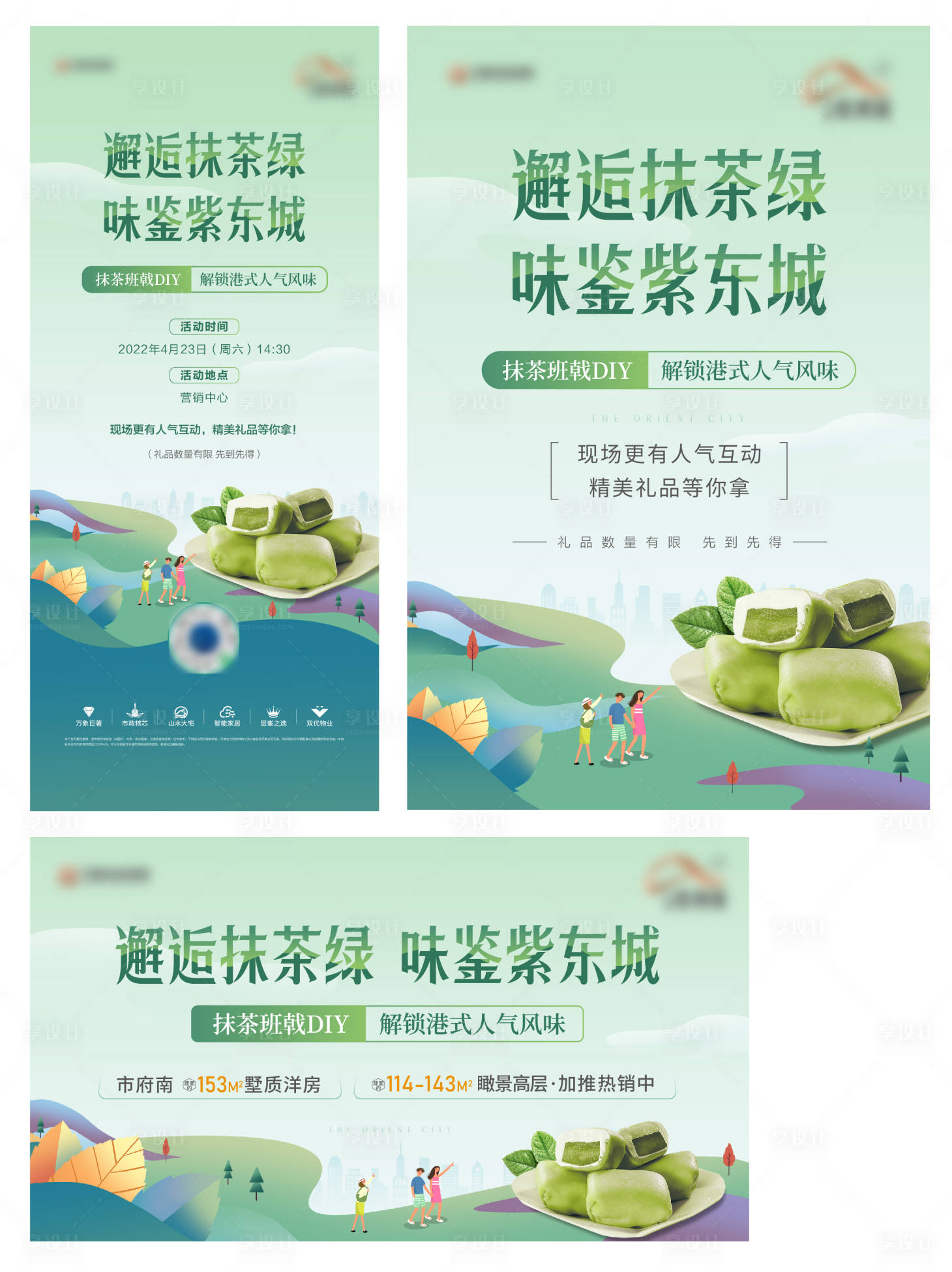 源文件下载【甜点DIY活动海报】编号：51270012236599474