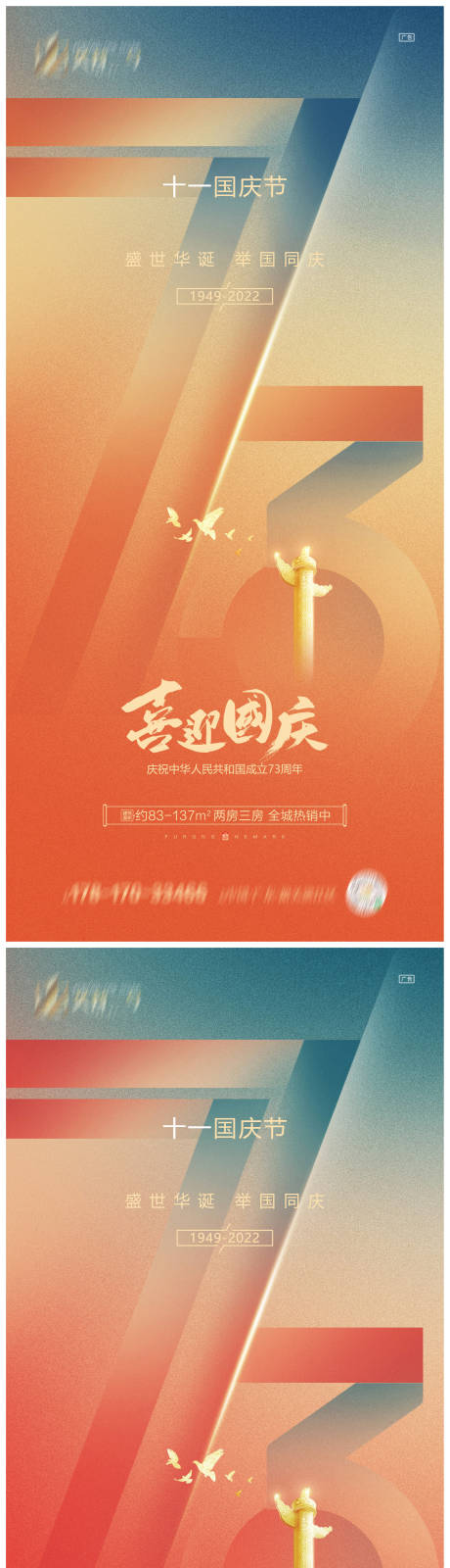 地产国庆节系列海报-源文件【享设计】