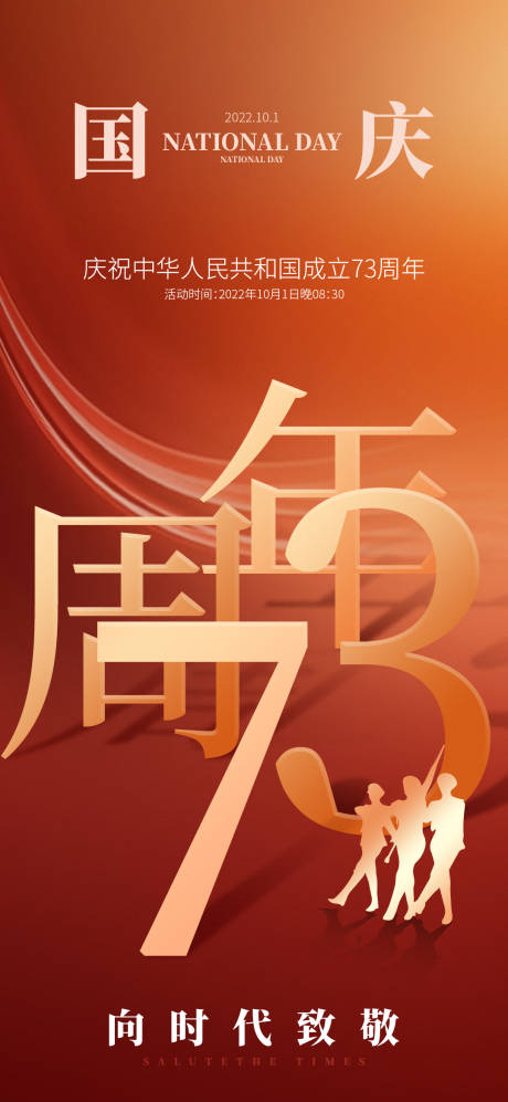 源文件下載【享設計】搜索編號：47490012338317027【地產國慶節海報】