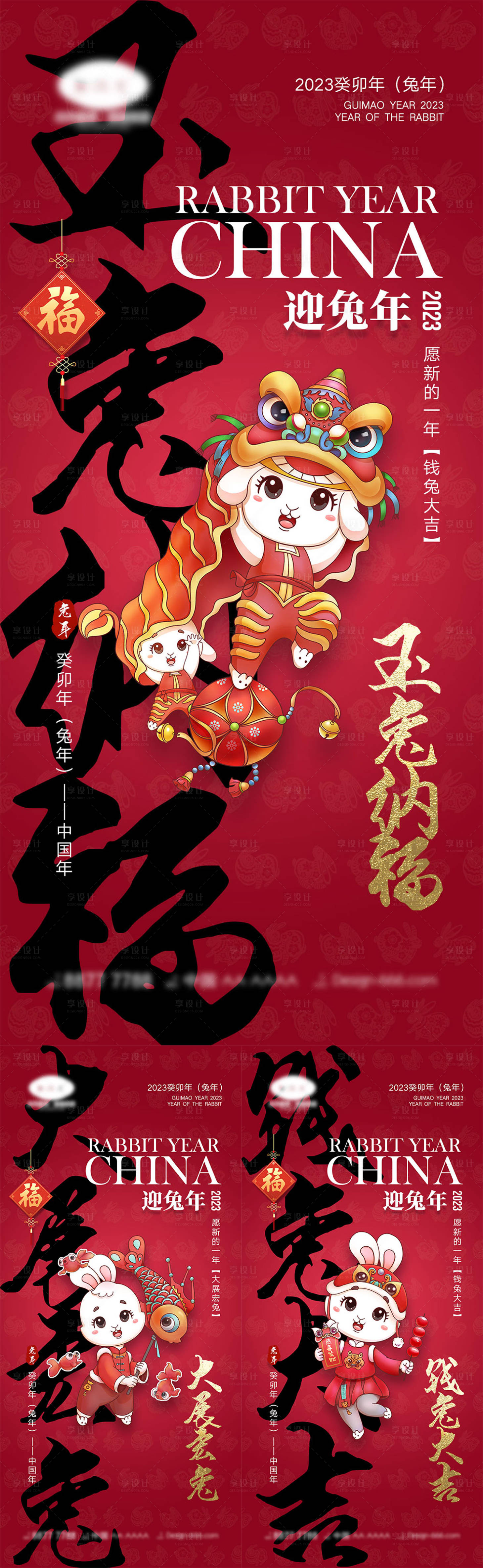 源文件下載【享設計】搜索編號：95490012476712662【2023兔年節(jié)日海報】
