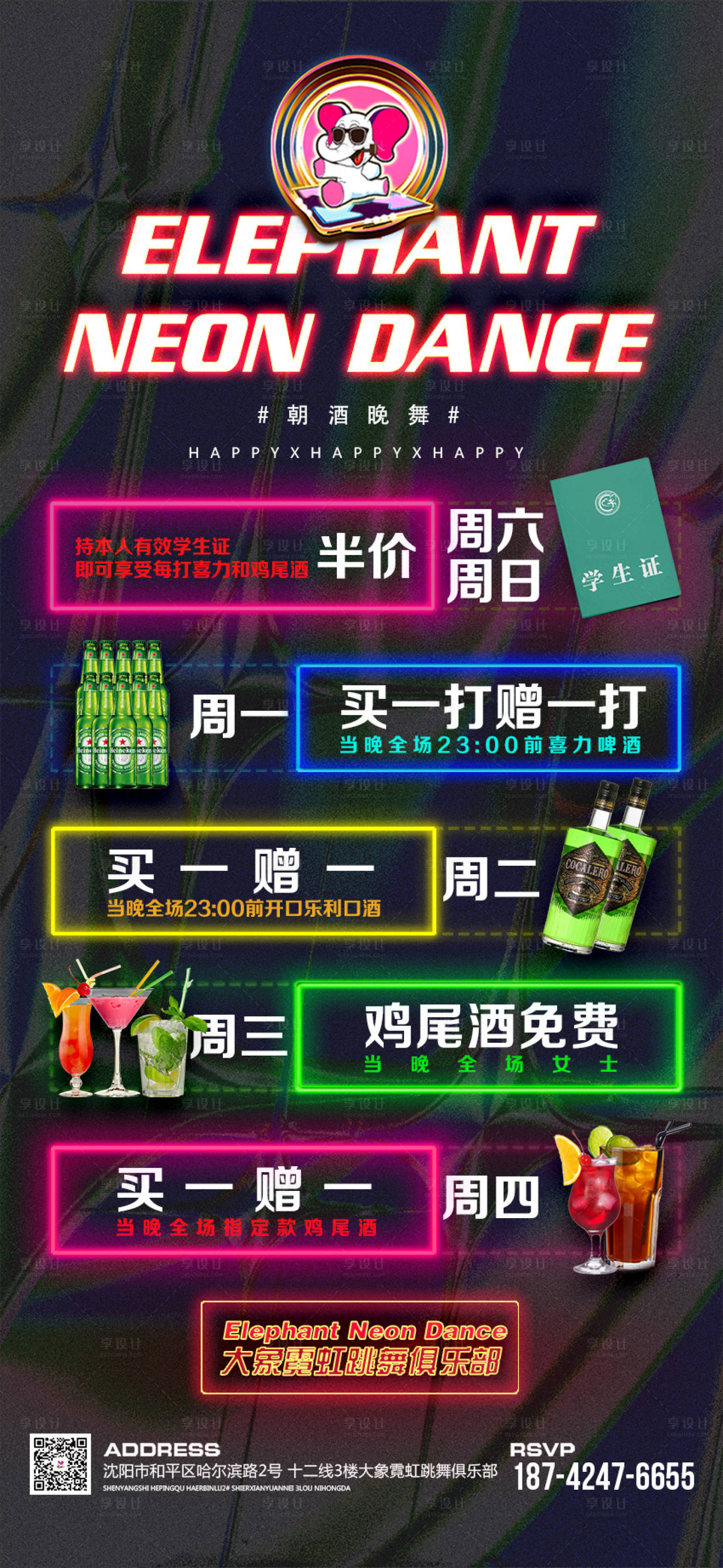 源文件下载【享设计】搜索编号：73620012084968671【酒吧ktv促销宣传海报】