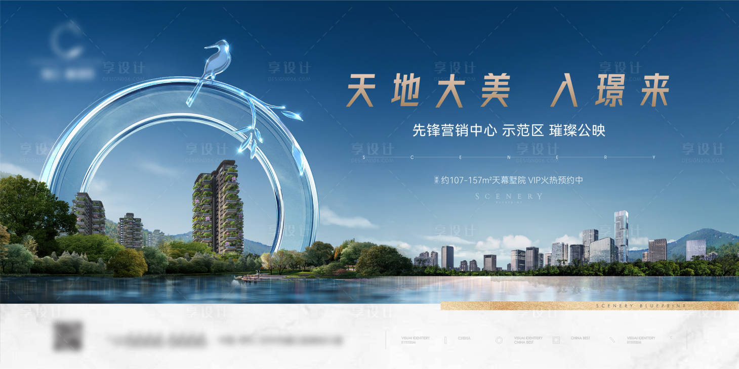 源文件下载【地产湖景阶段海报】编号：11170012470546481