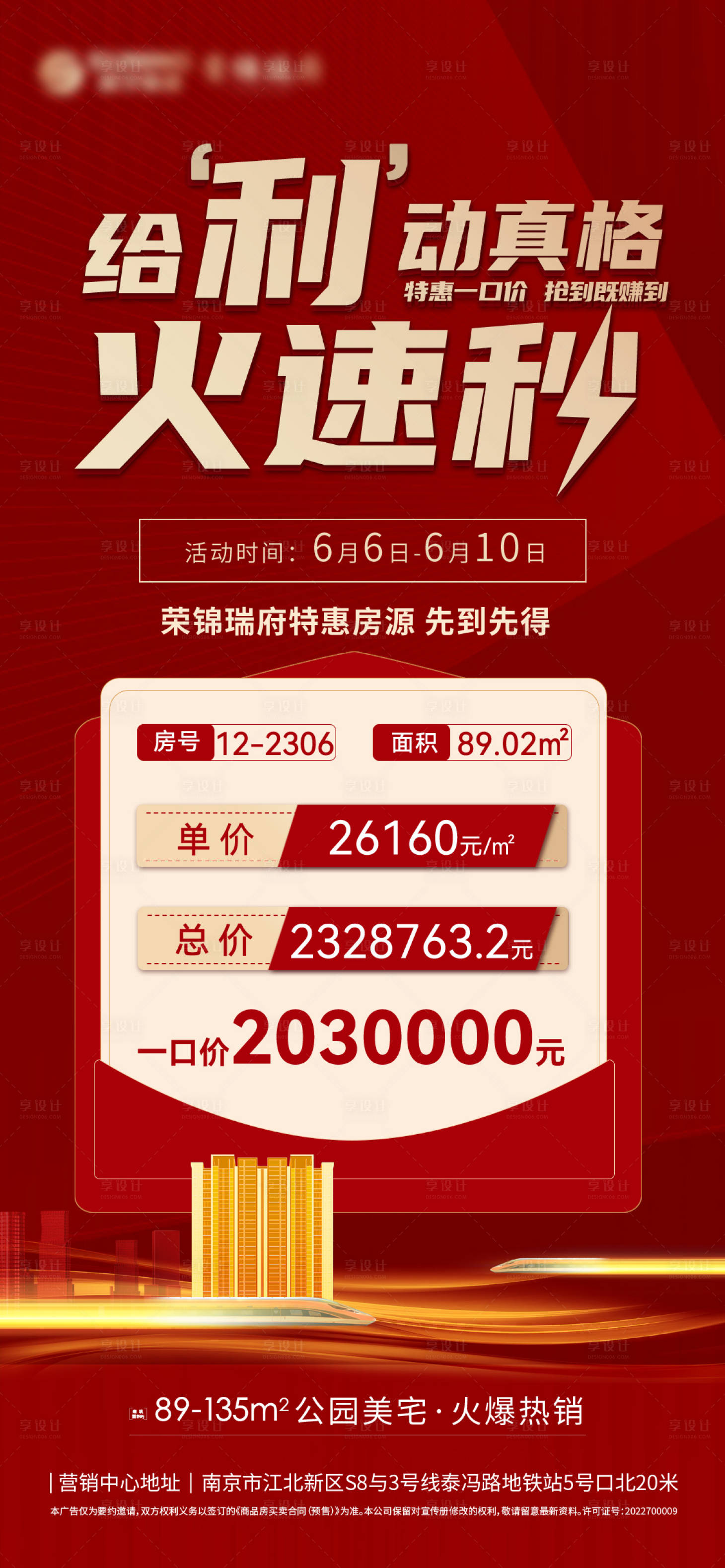 源文件下載【享設計】搜索編號：30450012230997717【地產  】