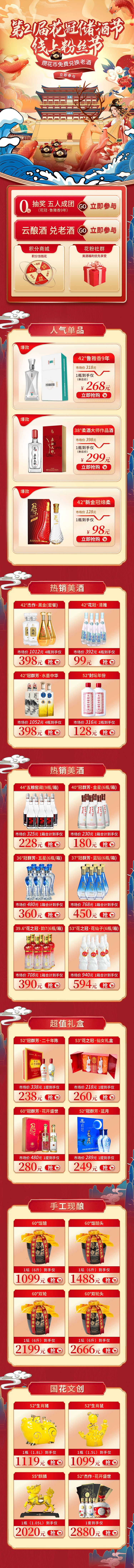 源文件下载【享设计】搜索编号：83210012442907422【微商城电商红色手绘国庆酒水首页】