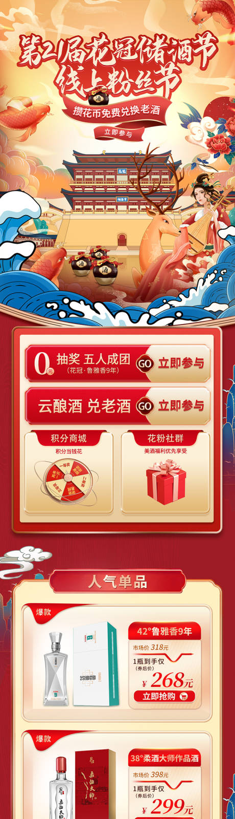 源文件下载【微商城电商红色手绘国庆酒水首页】编号：83210012442907422