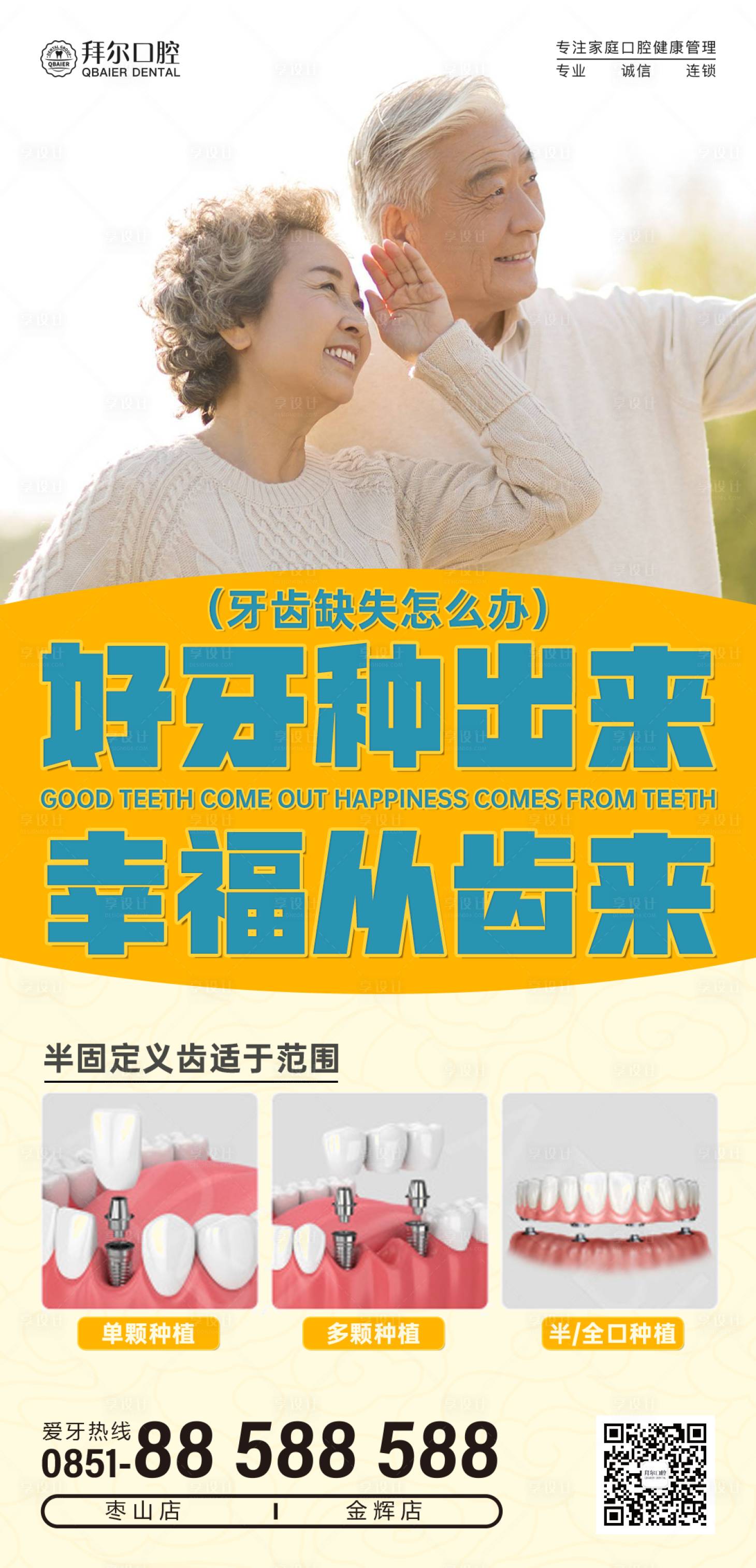 源文件下载【好牙海报】编号：74570012346501126