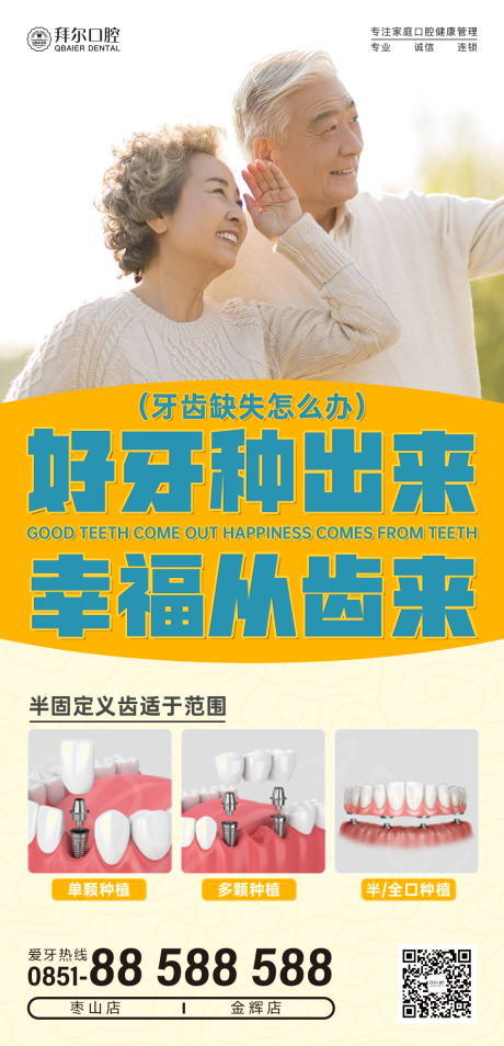 好牙海报