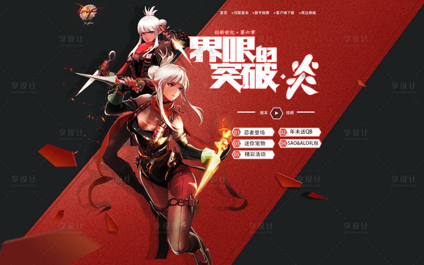 源文件下载【享设计】搜索编号：23870012147423523【游戏banner】