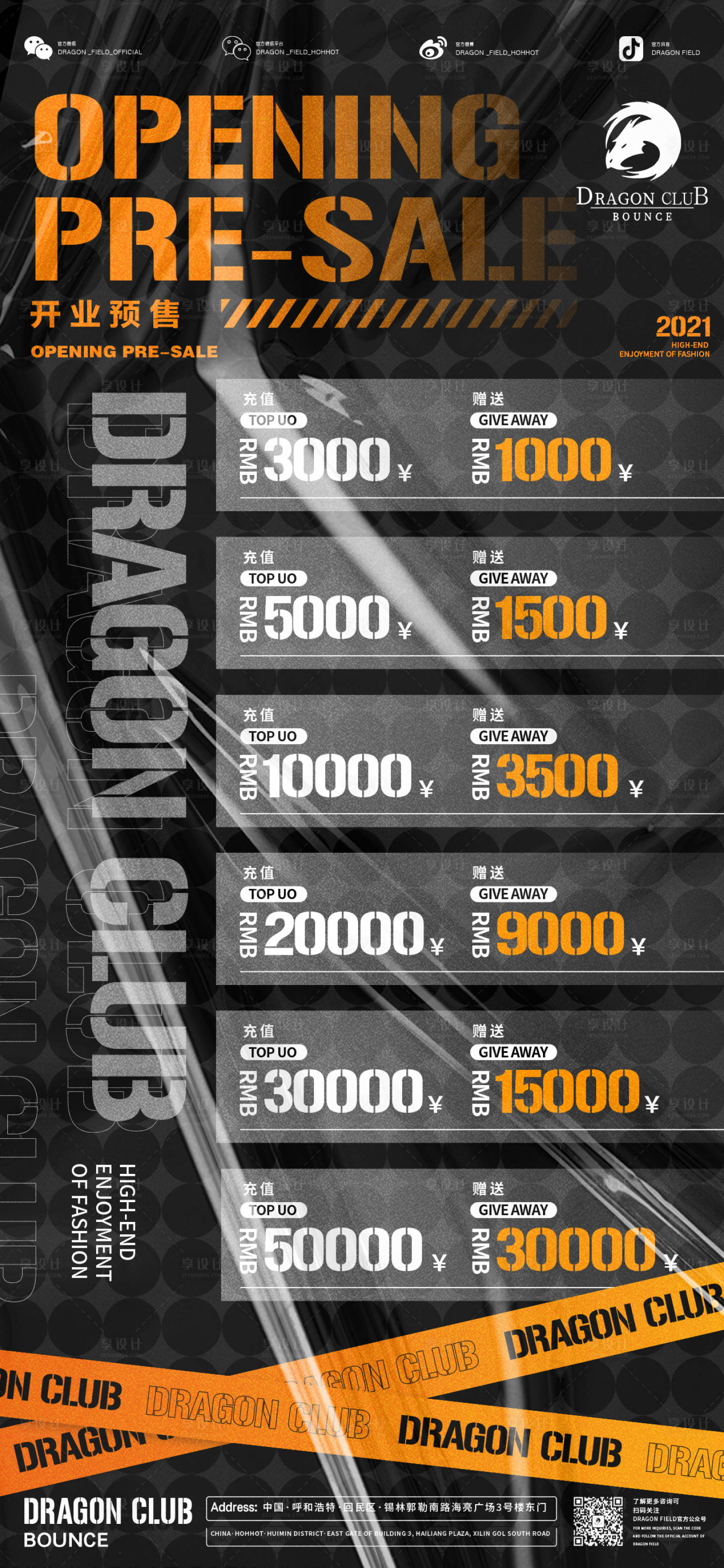 源文件下载【享设计】搜索编号：48760012436854149【酒吧充值海报】