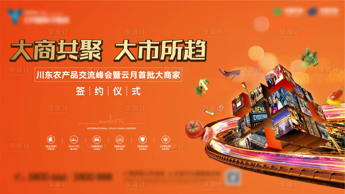源文件下載【享設(shè)計】搜索編號：50740012297822709【地產(chǎn)農(nóng)貿(mào)市場商業(yè)商鋪海報】