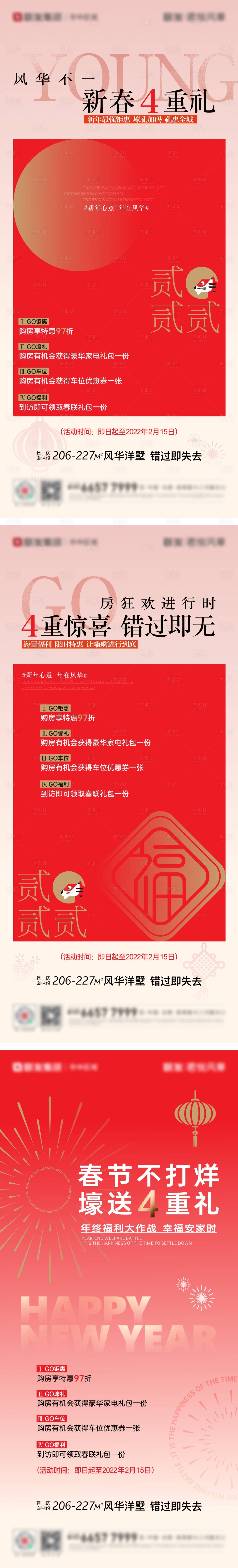 源文件下載【享設計】搜索編號：63150012252078614【春節好禮活動海報】