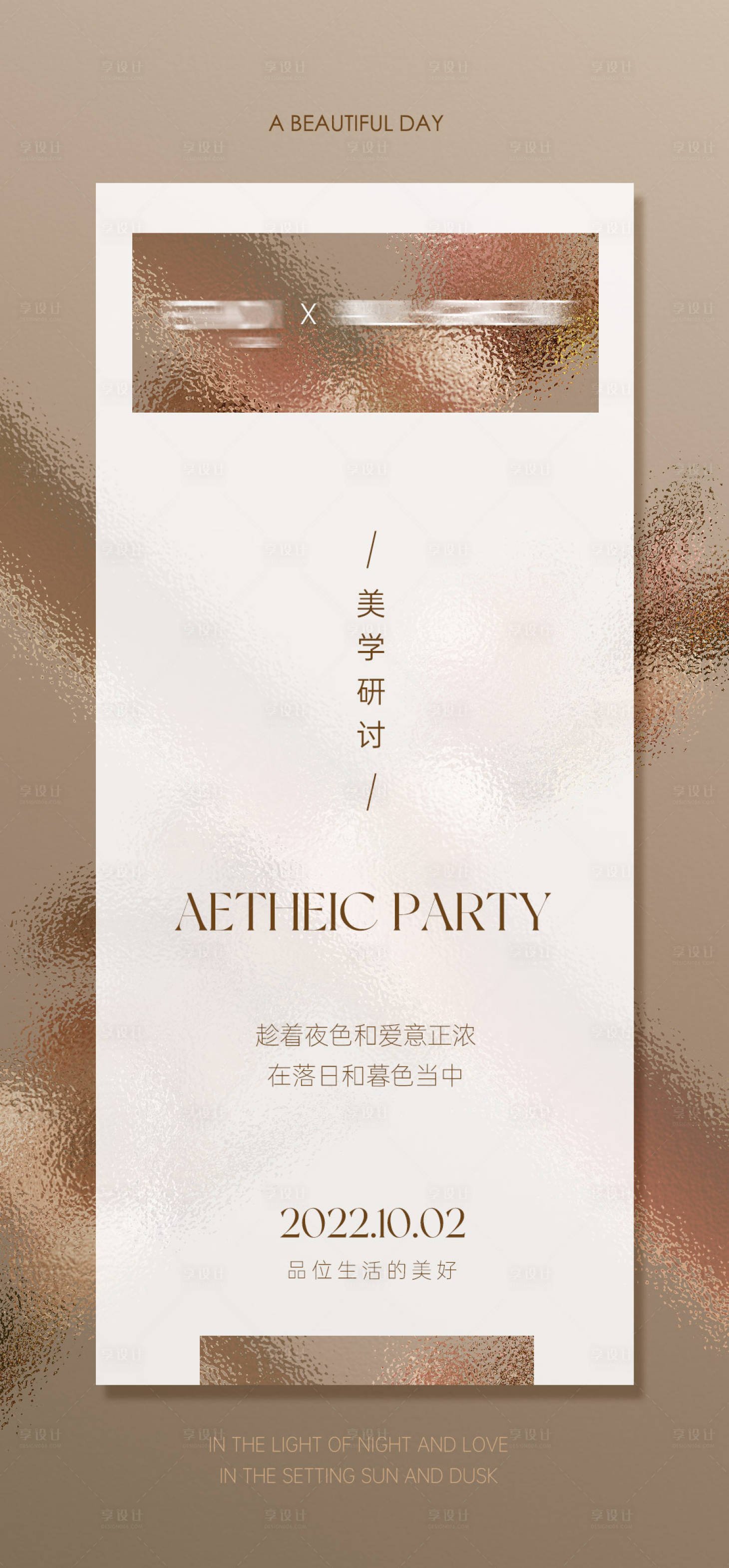 源文件下载【享设计】搜索编号：27550012242168735【美学邀请函】
