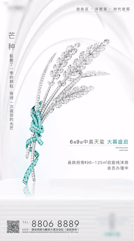 源文件下载【芒种节气单图】编号：64440012316163424