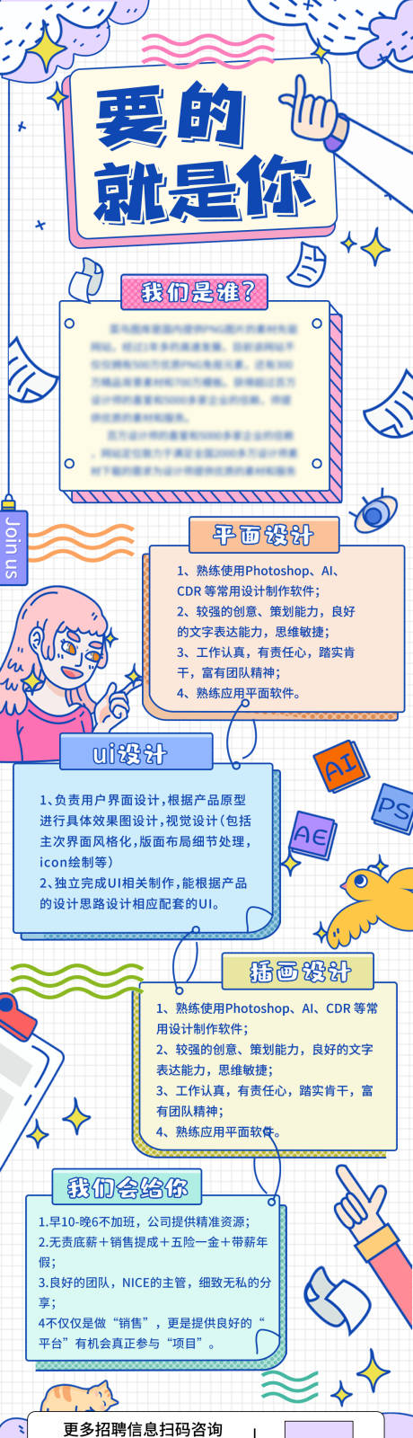 源文件下载【人才招聘长图】编号：51730012308916492
