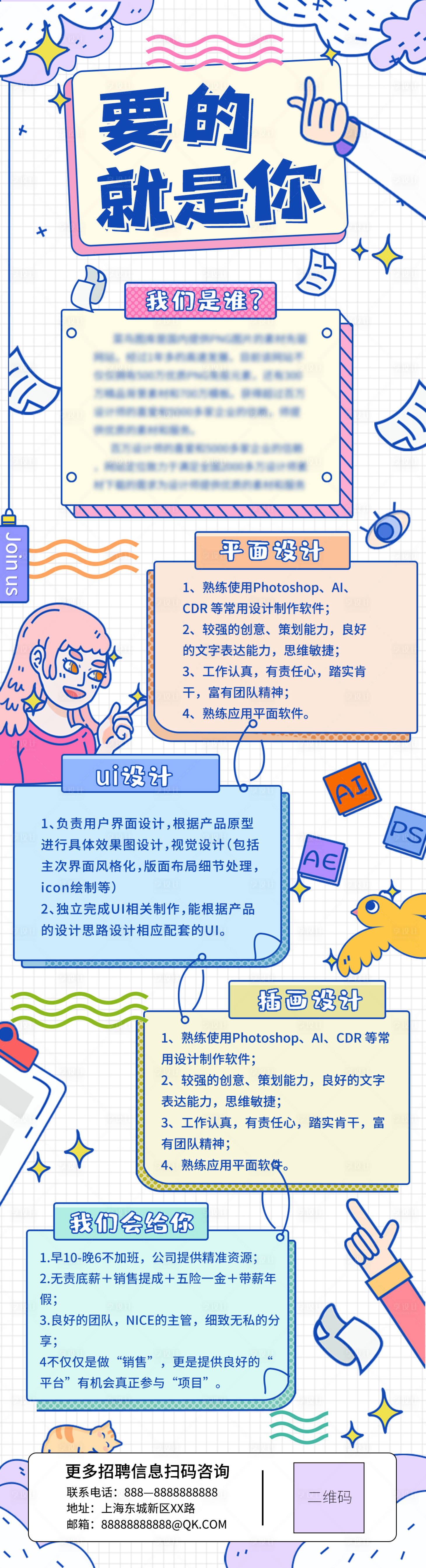 源文件下載【人才招聘長圖】編號：51730012308916492