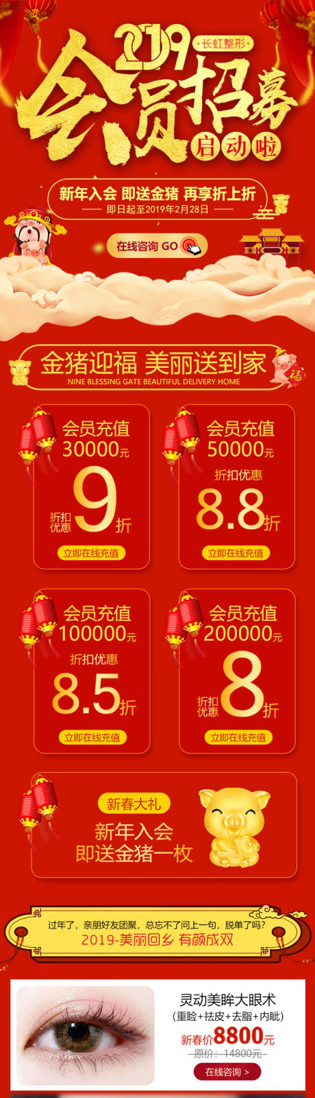 源文件下载【新春活动优惠H5专题设计】编号：16080012441879804