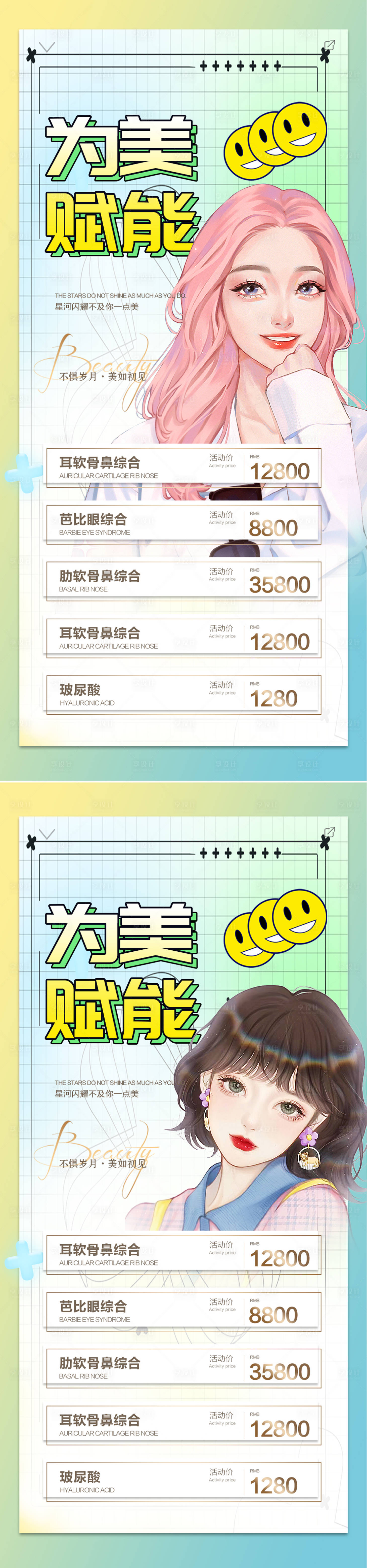 源文件下載【享設計】搜索編號：81250012153086511【醫美整形促銷海報】