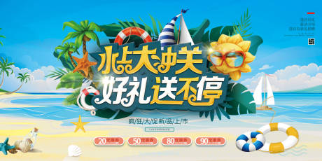 源文件下载【水上大冲关展板】编号：78570012390034394