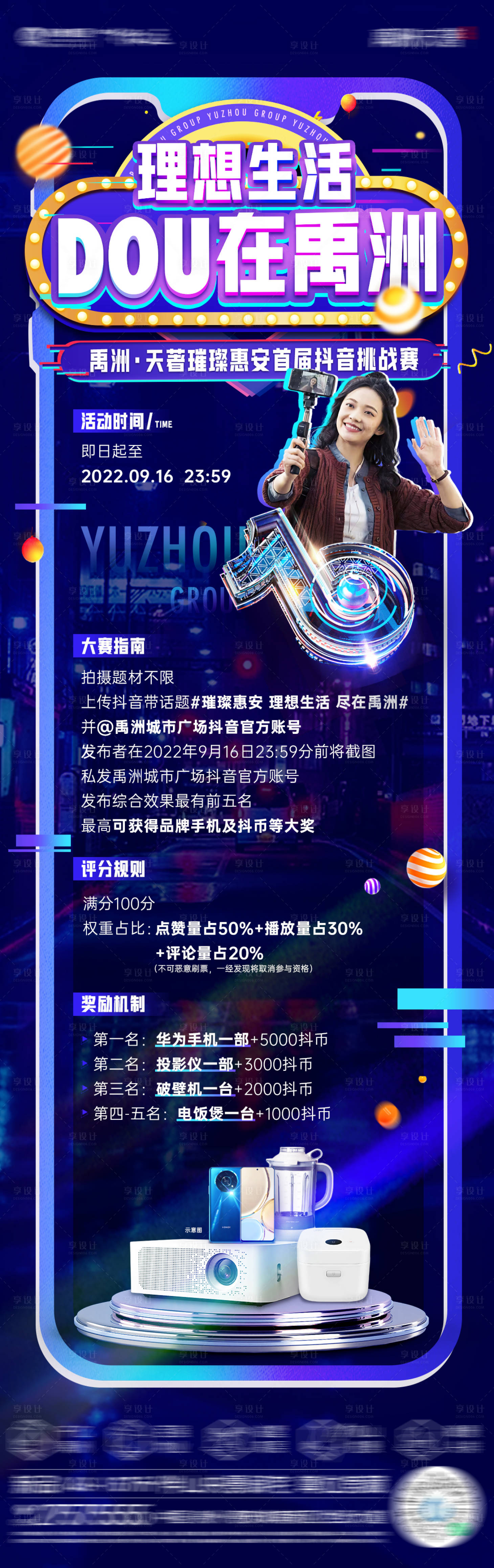 源文件下载【享设计】搜索编号：83860012107897598【抖音短视频海报】