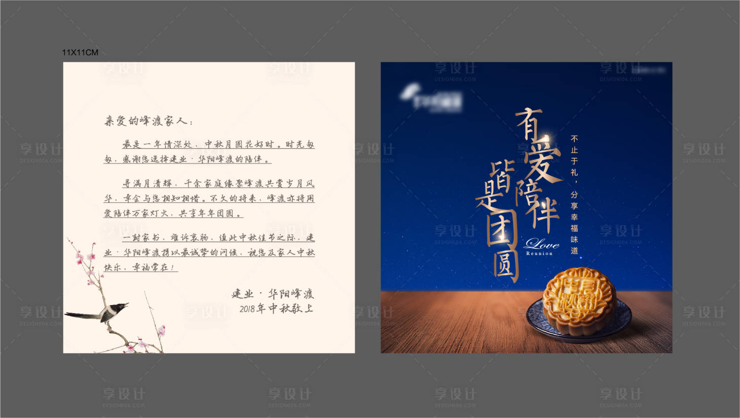 源文件下載【享設計】搜索編號：39850012068474254【中秋節卡片】