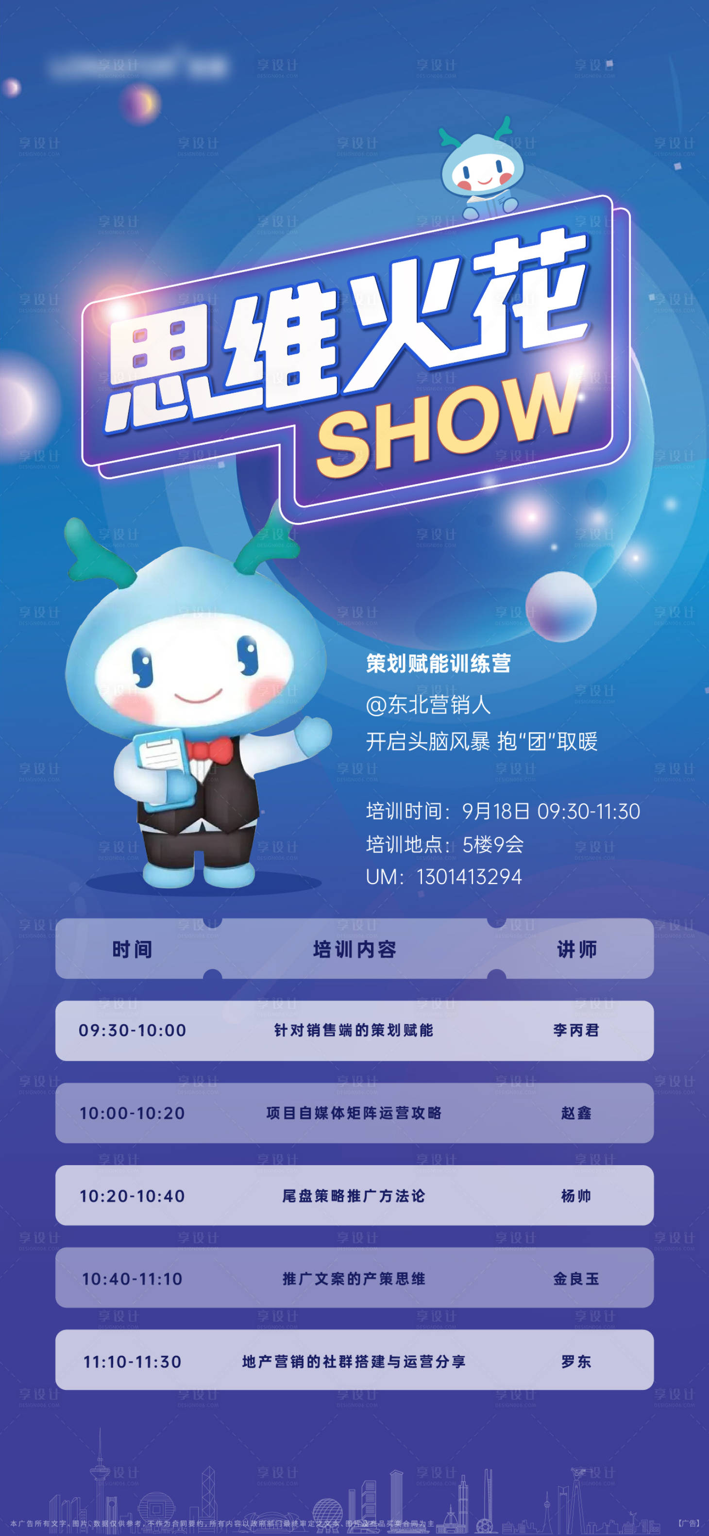 源文件下载【享设计】搜索编号：60230012479878570【地产训练营海报】