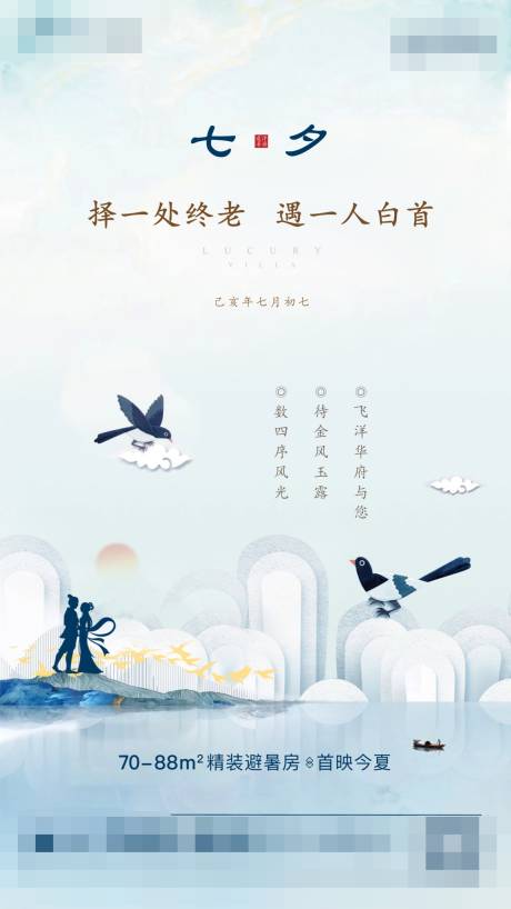 源文件下载【七夕海报】编号：99680011970704001