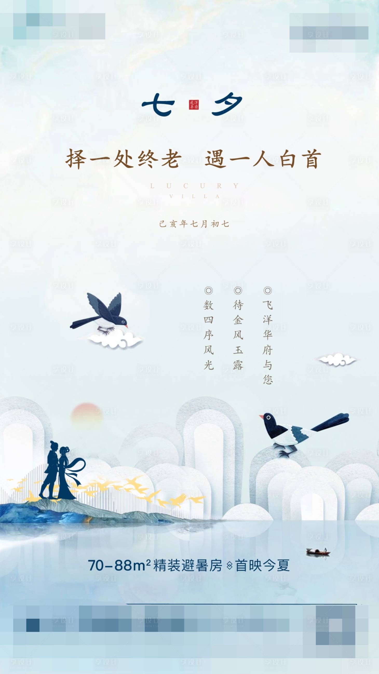 源文件下載【享設計】搜索編號：99680011970704001【七夕海報】